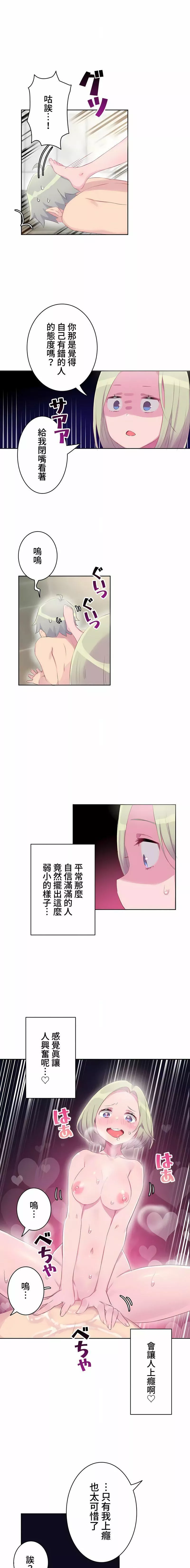 不要看我這樣XX可不會輸妳啊!?第17話