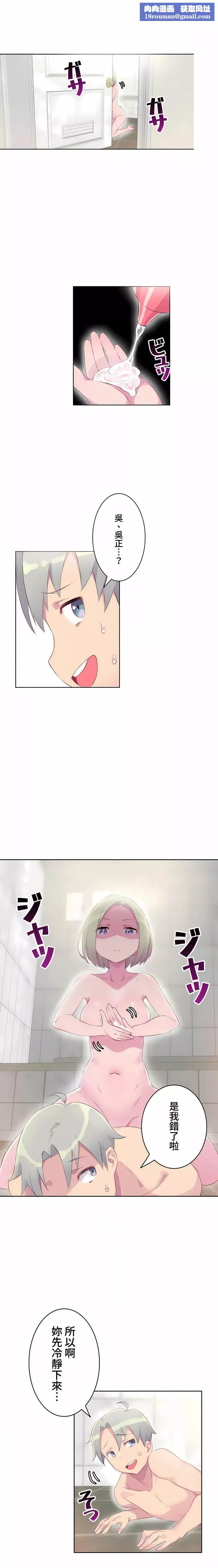 不要看我這樣XX可不會輸妳啊!?第17話