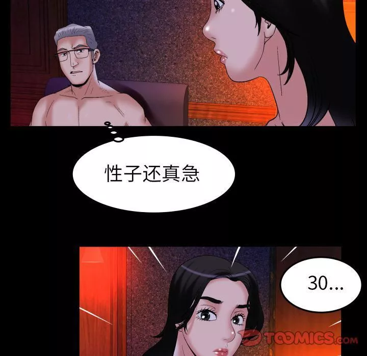 妻子的情人第84話