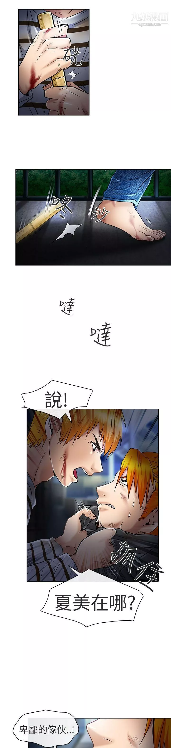 夏美我的愛第23話