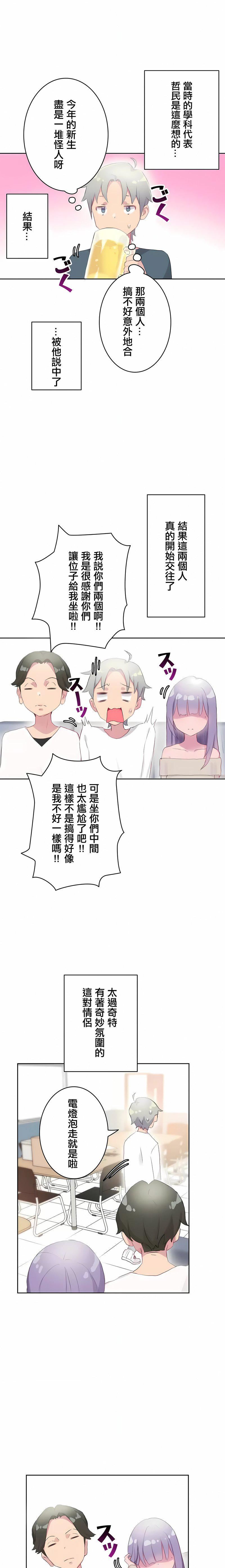 不要看我这样XX可不会输妳啊!?第19话