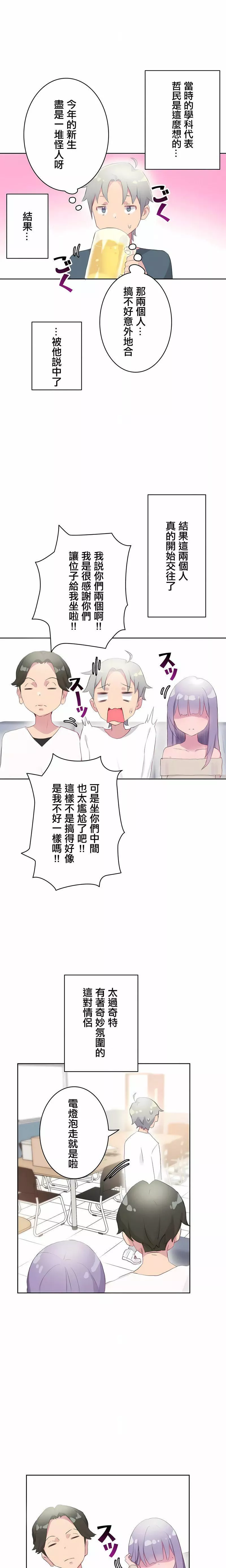不要看我這樣XX可不會輸妳啊!?第19話
