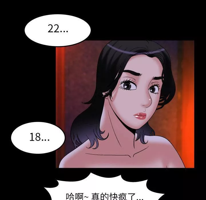妻子的情人第84話