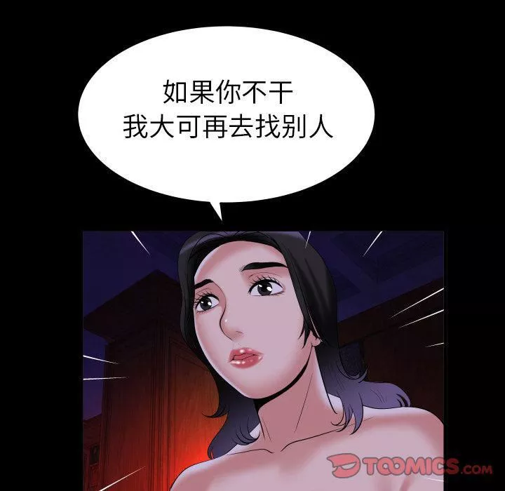 妻子的情人-第84话 - 图片 64