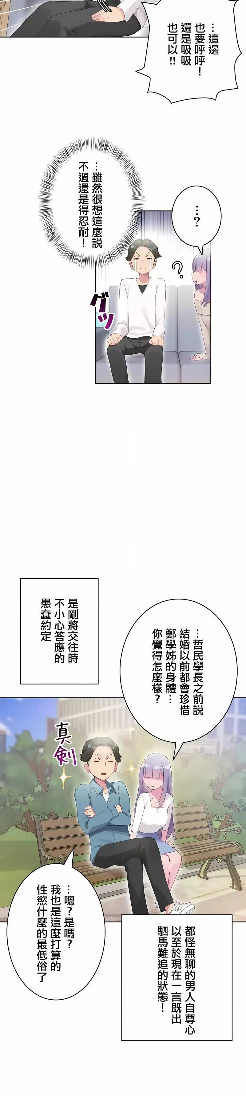 不要看我這樣XX可不會輸妳啊!?第19話