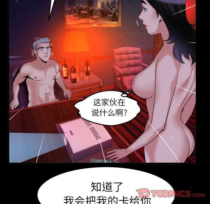 妻子的情人第84話