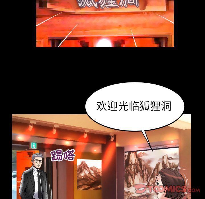 妻子的情人第84話