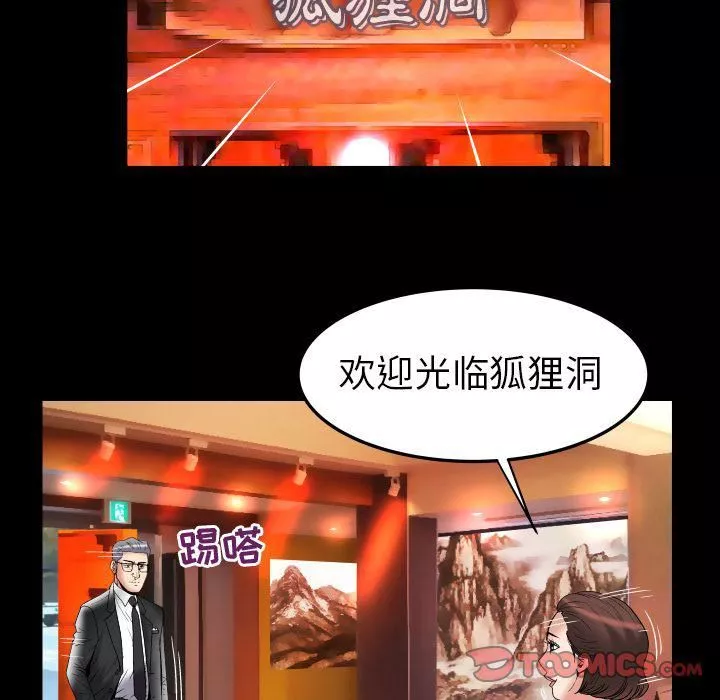 妻子的情人第84話