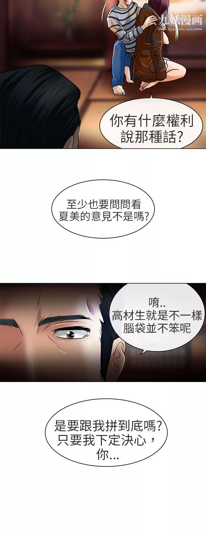 夏美我的爱-第23话 - 图片 26