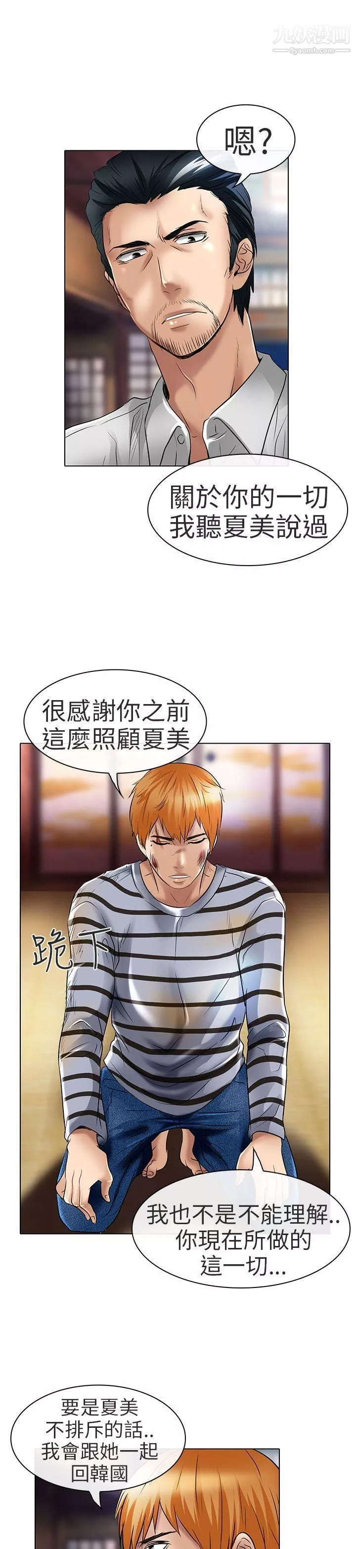 夏美我的爱-第23话 - 图片 27