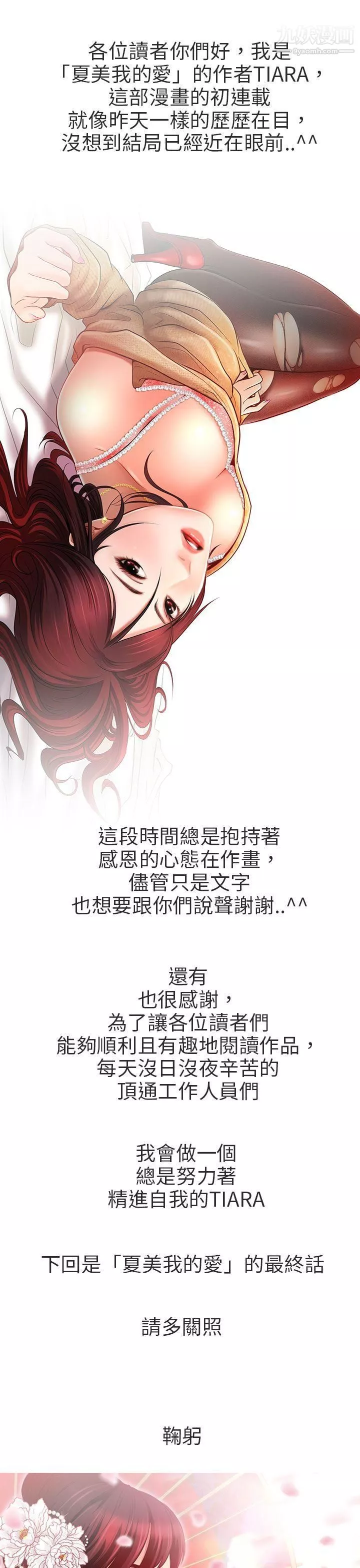 夏美我的愛第23話