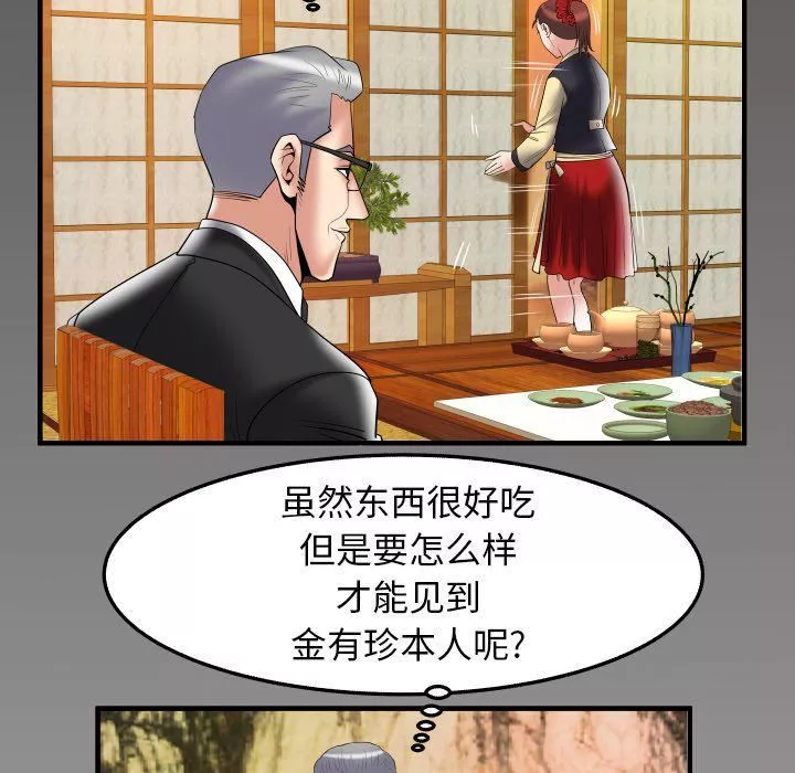 妻子的情人第84話