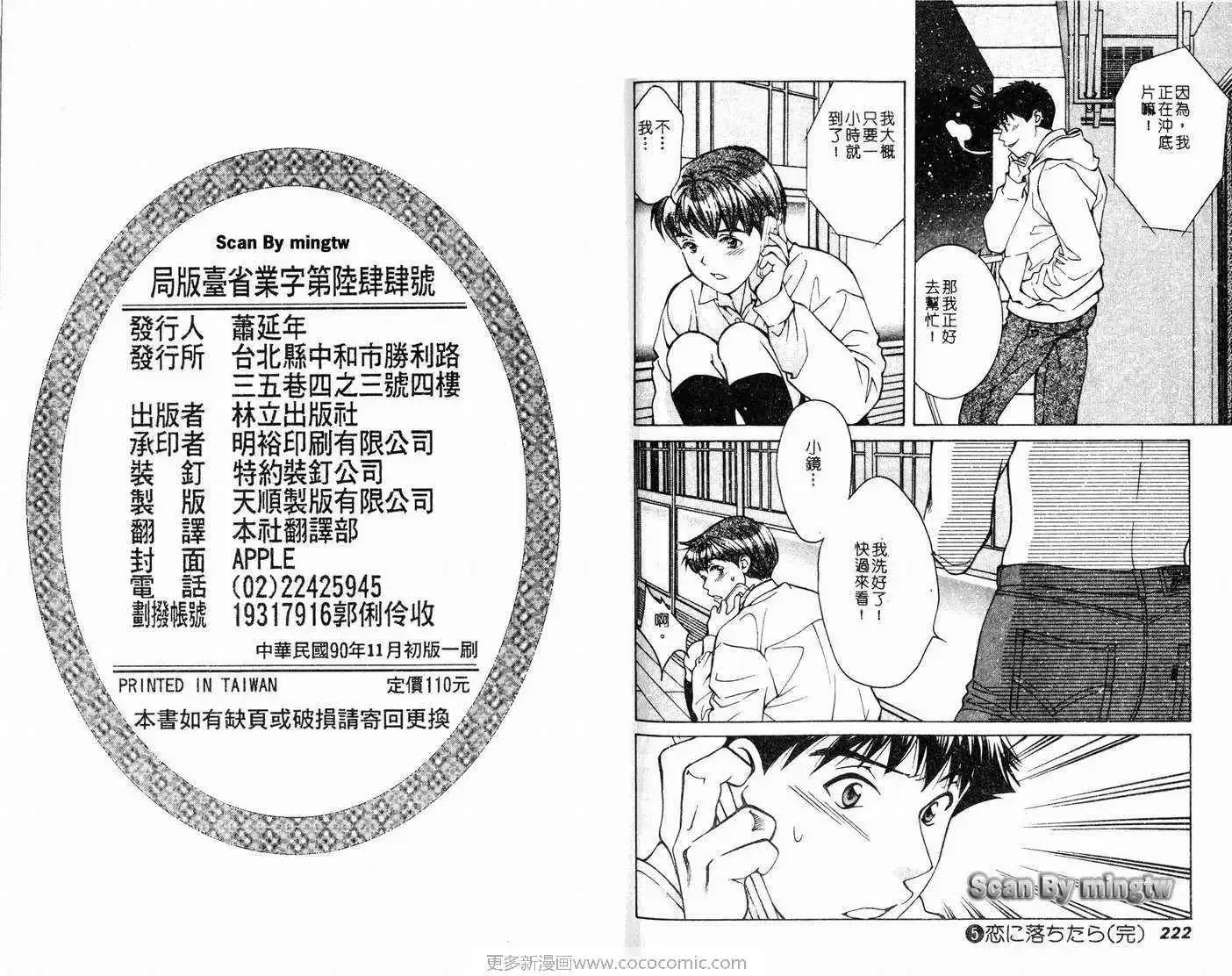 爱-第5卷 - 图片 111