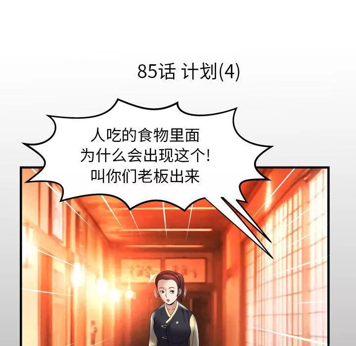 妻子的情人-第85话 - 图片 5