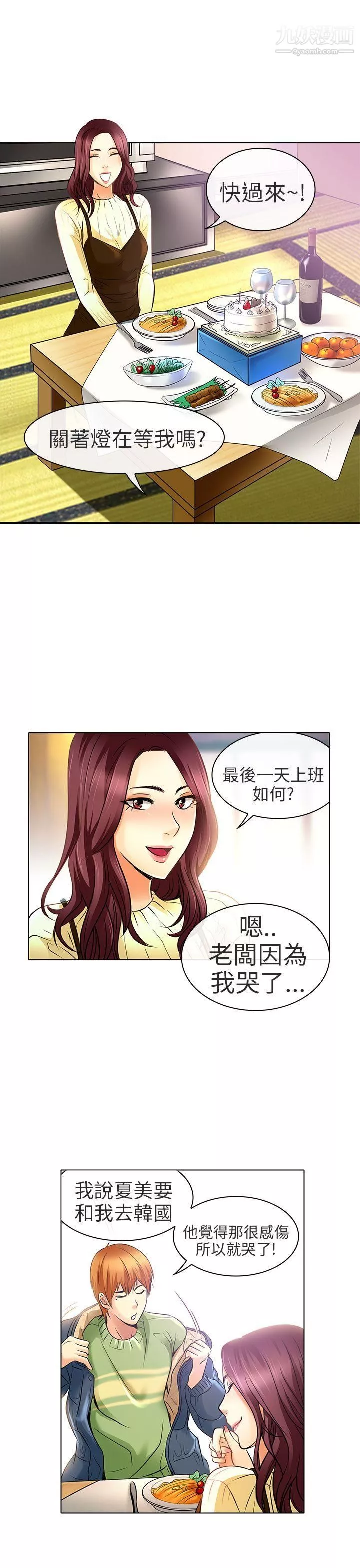 夏美我的爱-最终话 - 图片 11