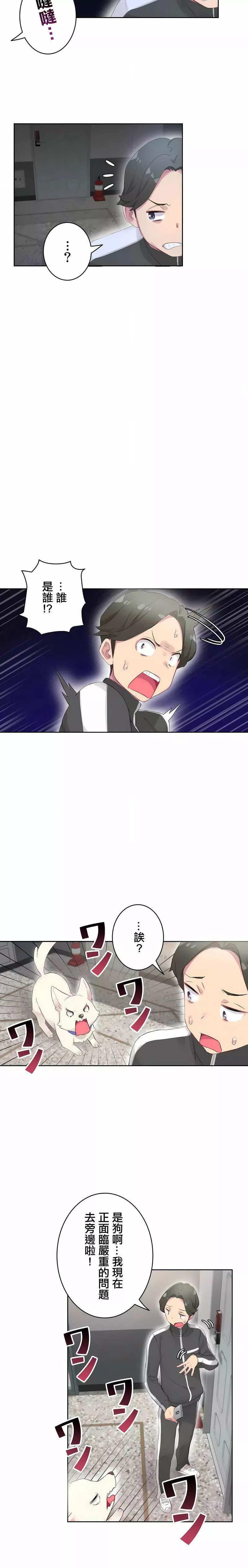 不要看我這樣XX可不會輸妳啊!?第21話