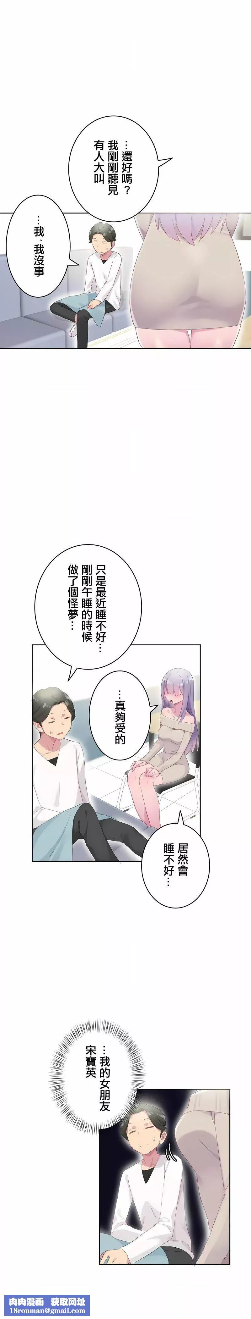 不要看我這樣XX可不會輸妳啊!?第21話
