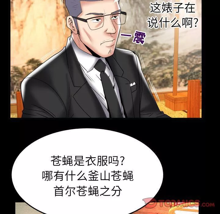 妻子的情人-第85话 - 图片 20