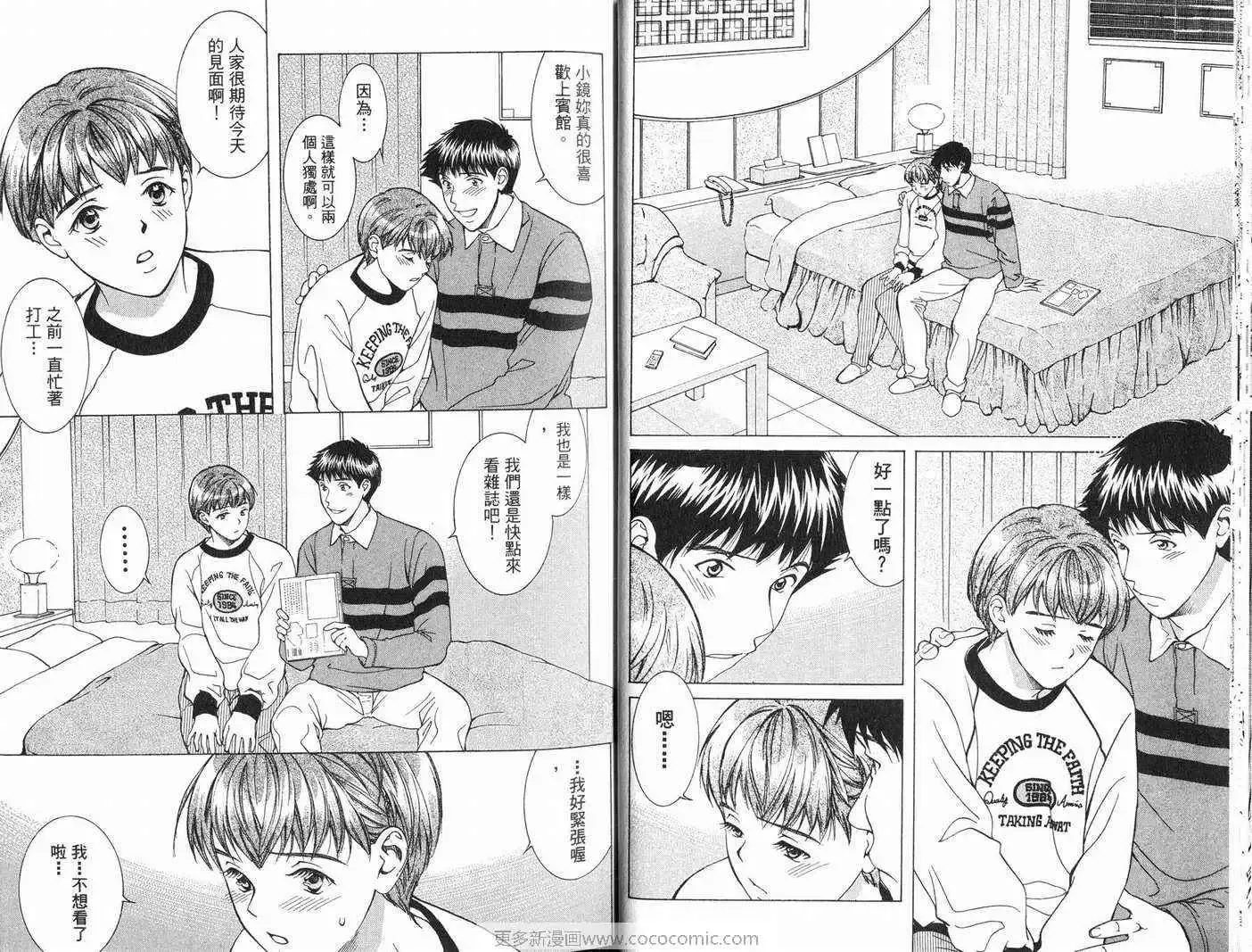 爱-第6卷 - 图片 17
