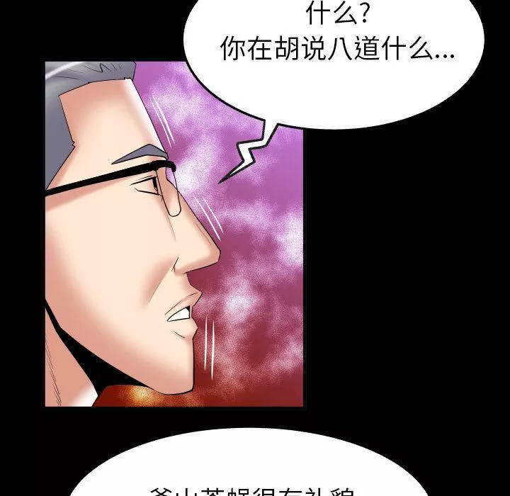 妻子的情人第85話