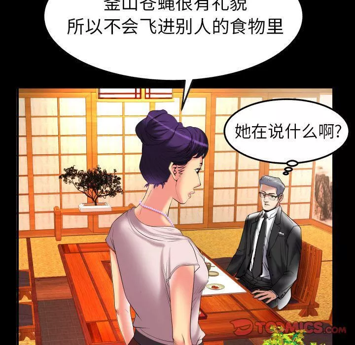 妻子的情人-第85话 - 图片 24