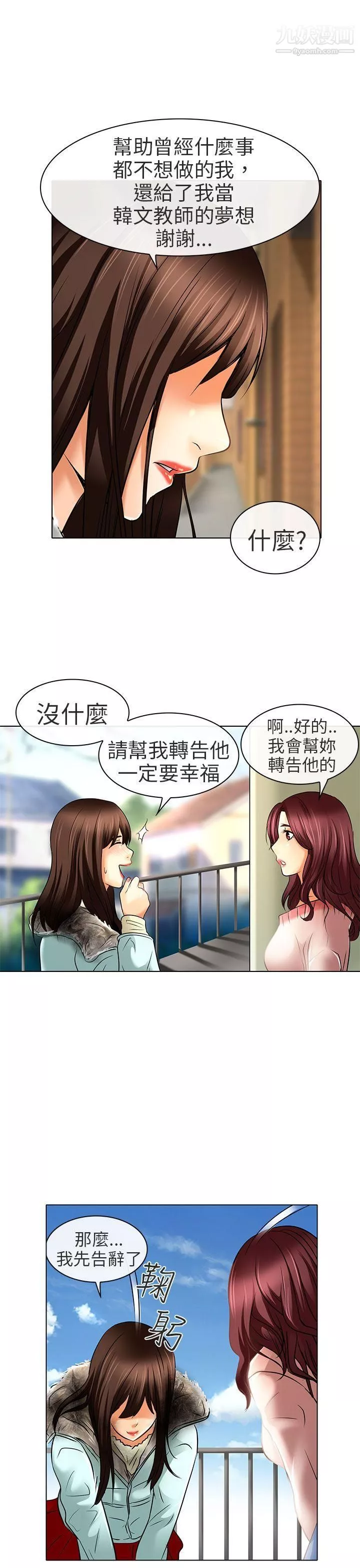 夏美我的愛最終話