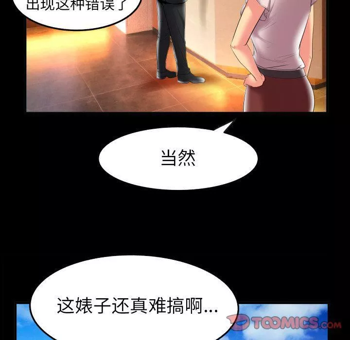 妻子的情人第85話