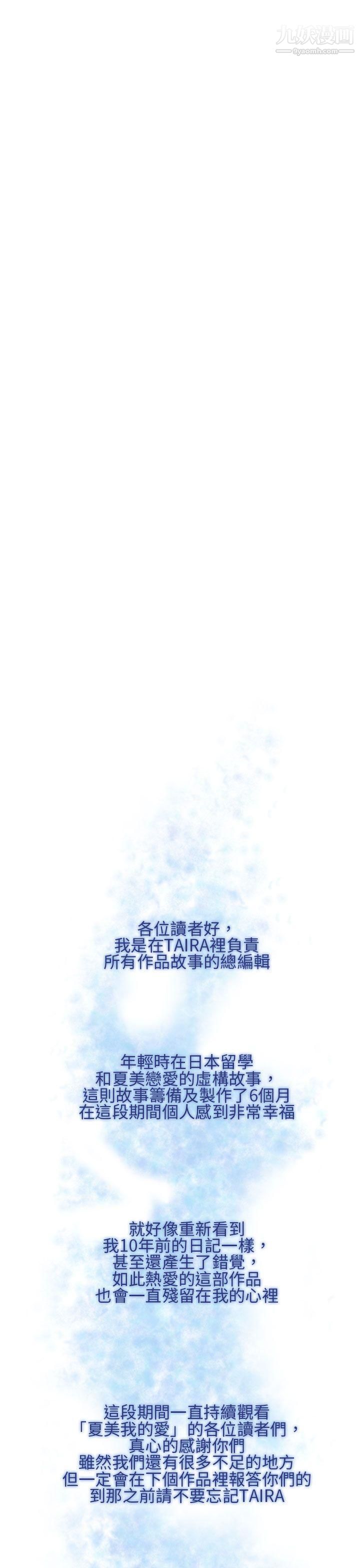 夏美我的爱最终话