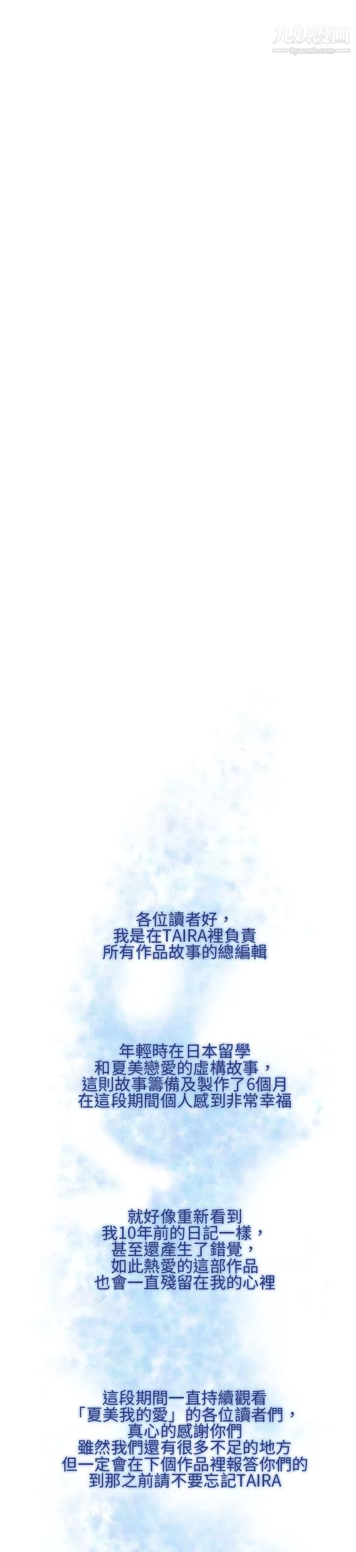 夏美我的愛最終話