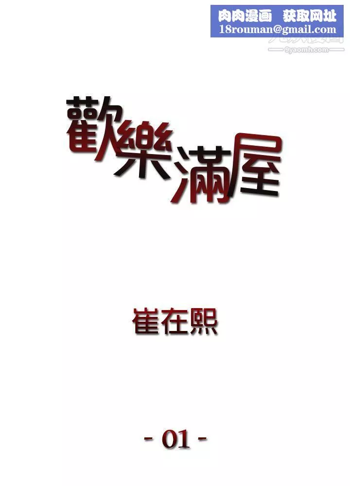 欢乐满屋-第1话 - 图片 1