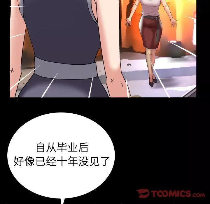 妻子的情人第85話