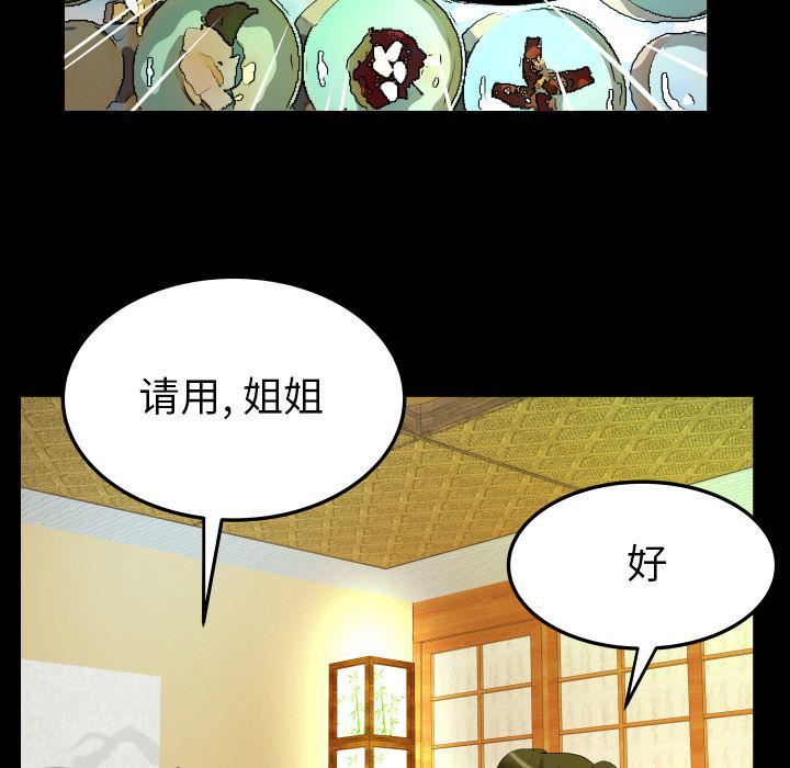 妻子的情人第85话