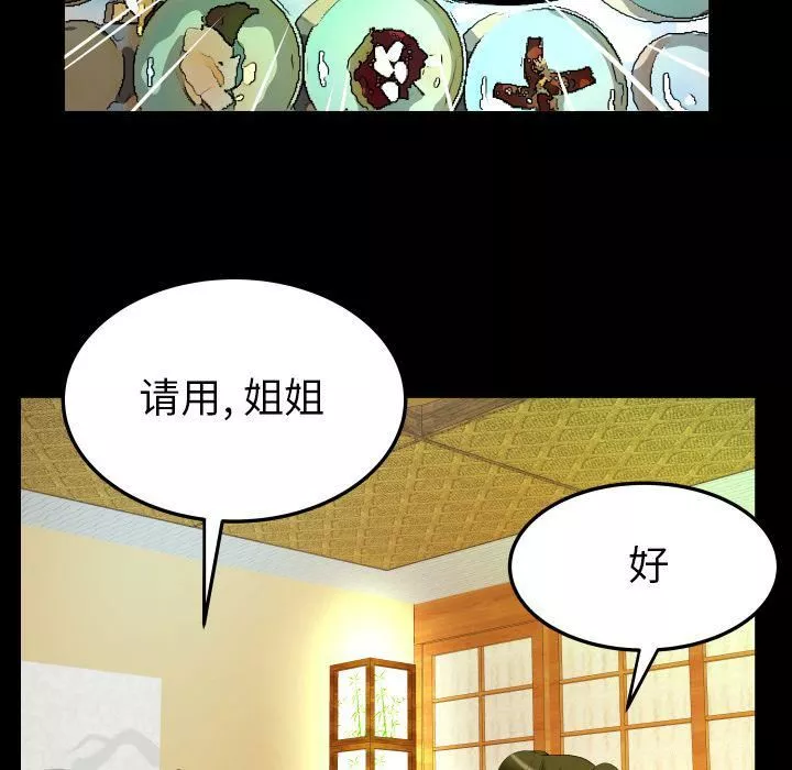 妻子的情人第85話