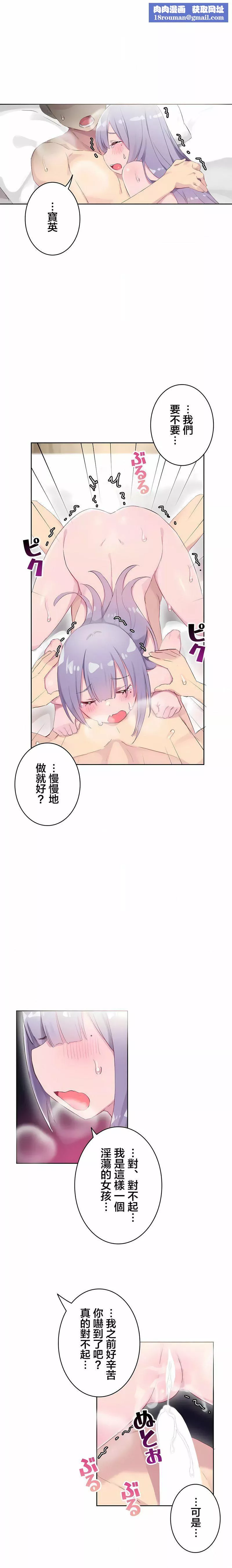 不要看我這樣XX可不會輸妳啊!?第24話