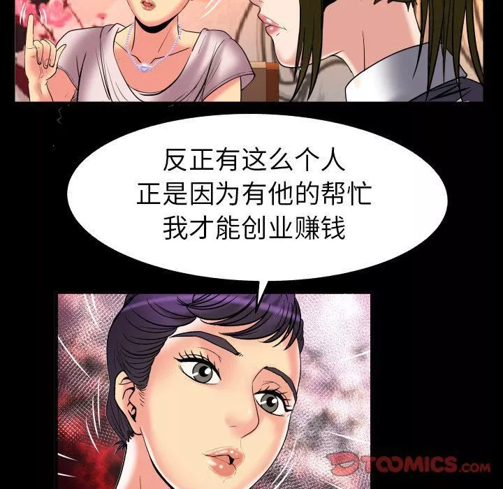 妻子的情人-第85话 - 图片 66