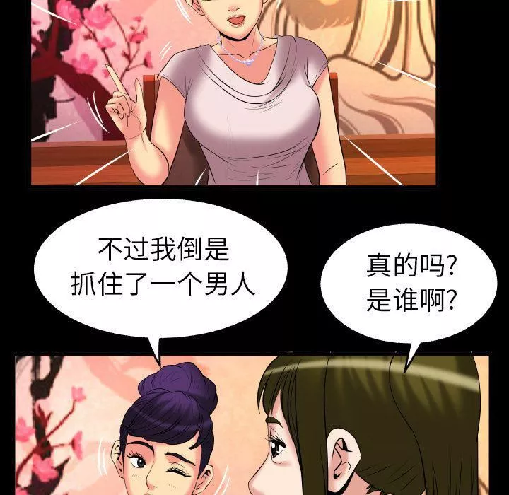 妻子的情人第85話