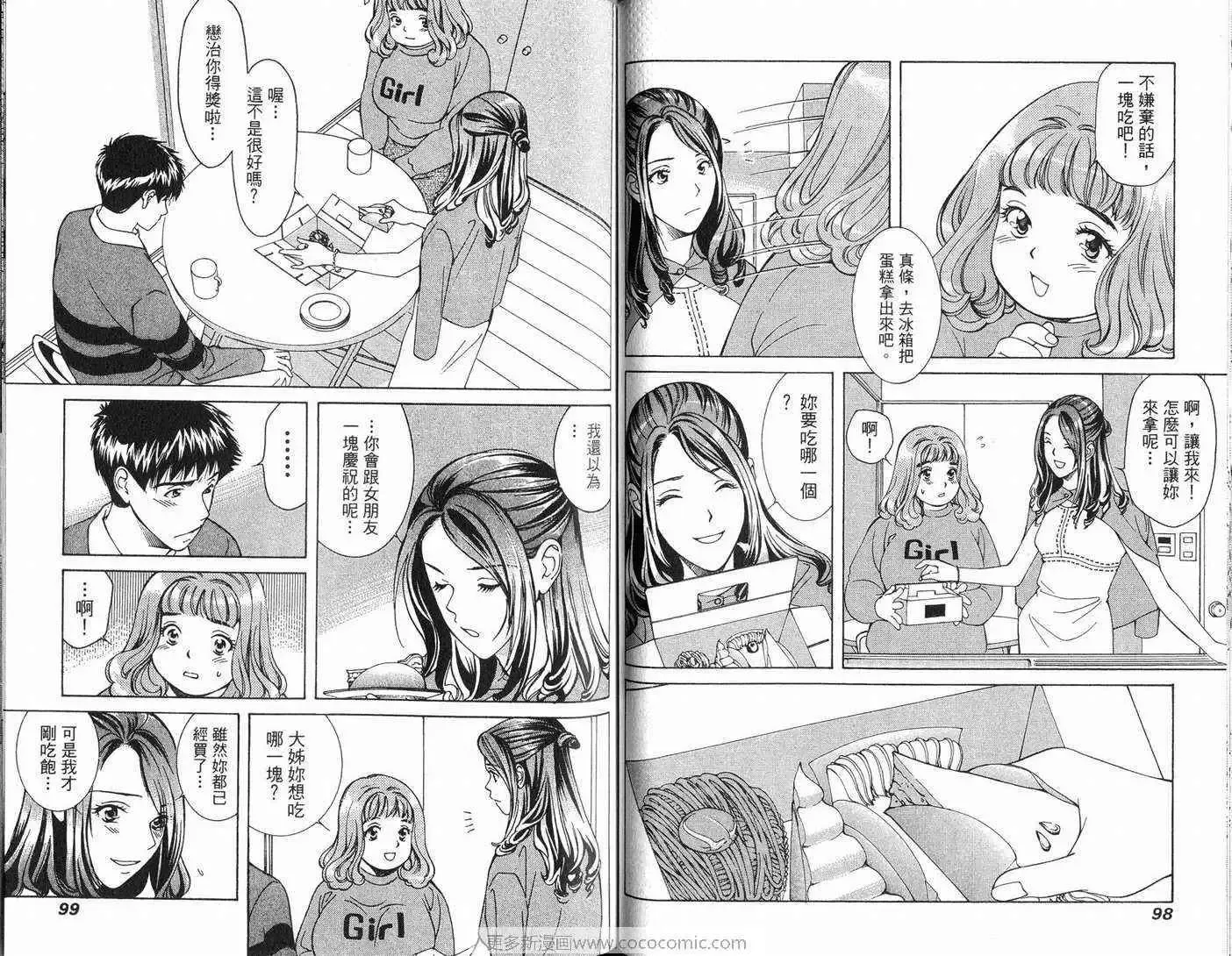 爱-第6卷 - 图片 51