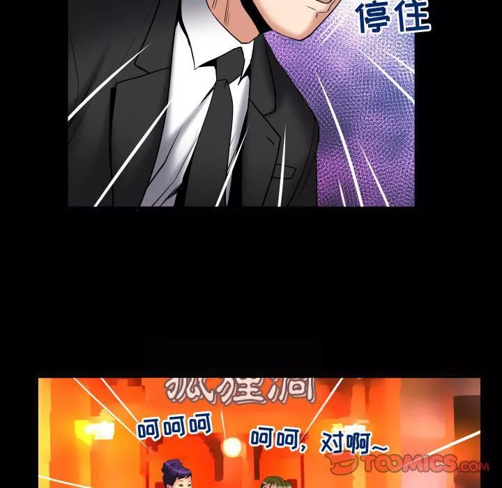妻子的情人-第85话 - 图片 72