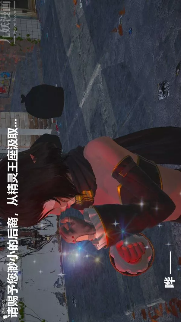 [3D]星梦苍穹+外传+赌债偿还-第02章-过量细胞04话 - 图片 29