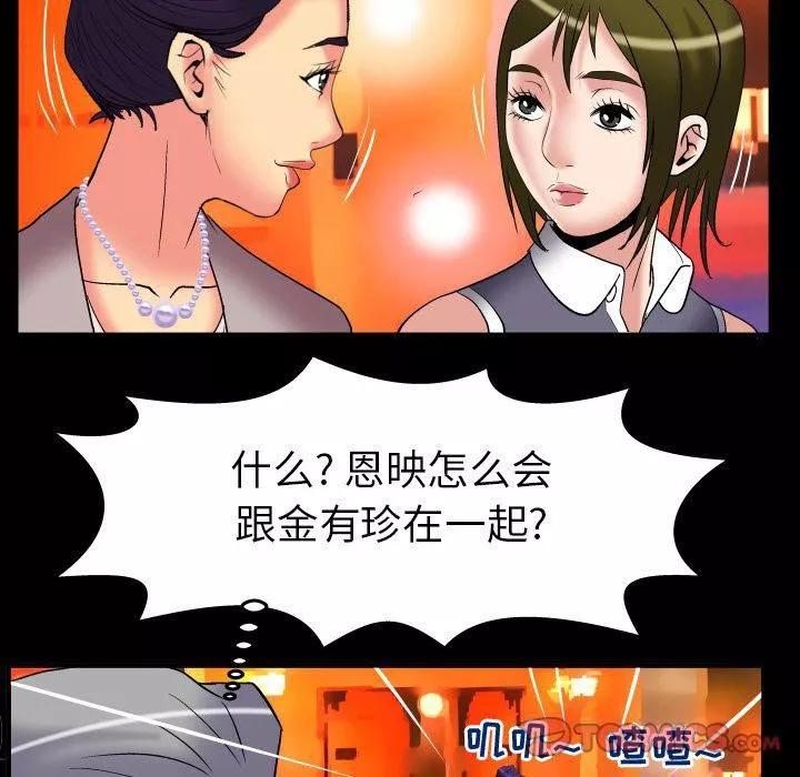 妻子的情人第85話