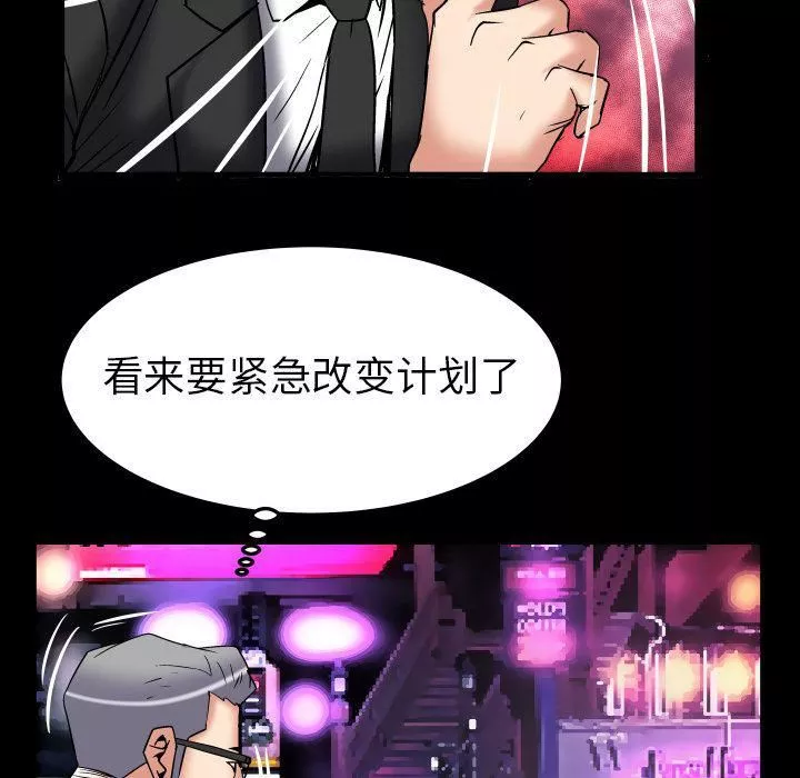 妻子的情人第85話