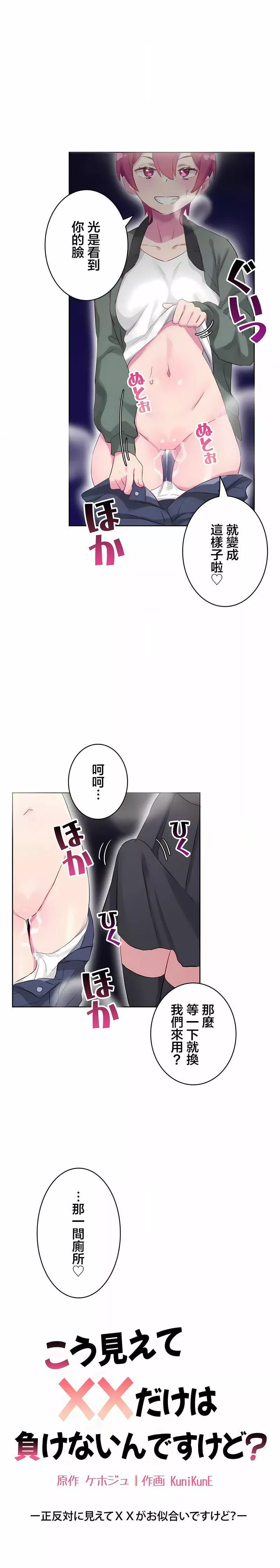 不要看我这样XX可不会输妳啊!?-第24话 - 图片 15
