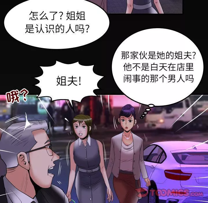 妻子的情人第85話