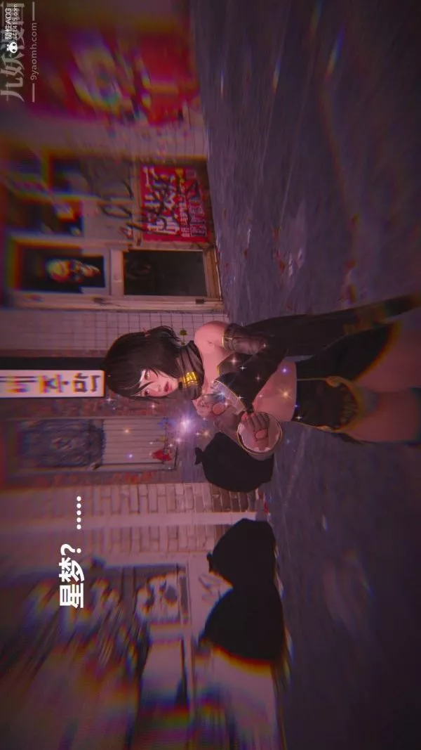 [3D]星夢蒼穹+外傳+賭債償還第02章-過量細胞04話