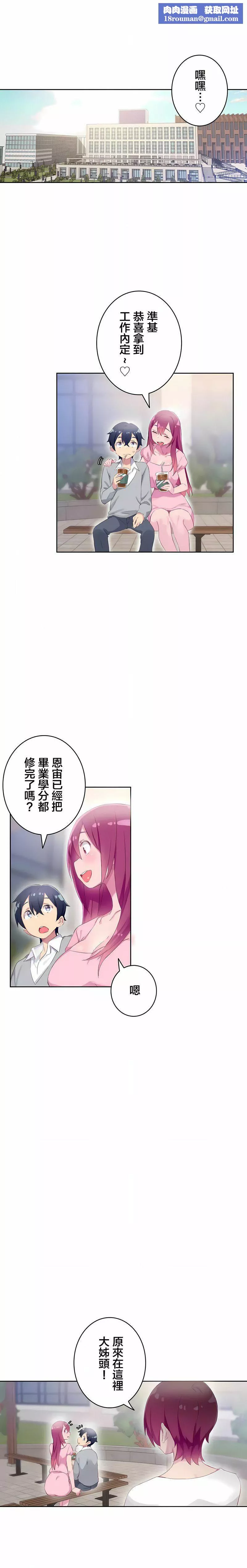 不要看我這樣XX可不會輸妳啊!?第25話