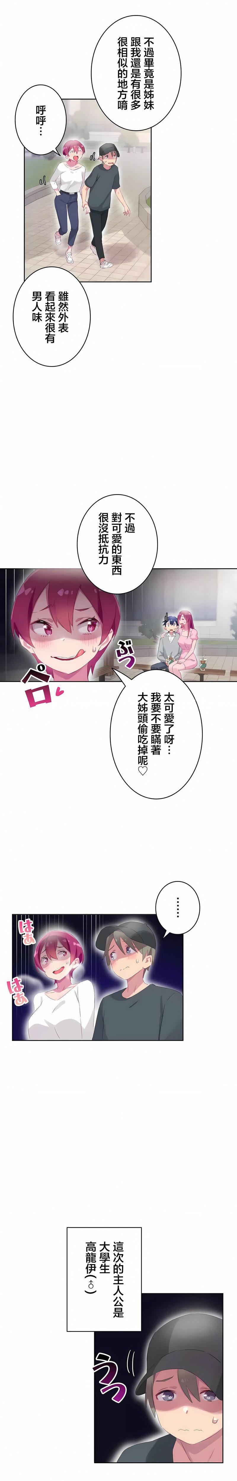 不要看我这样XX可不会输妳啊!?第25话