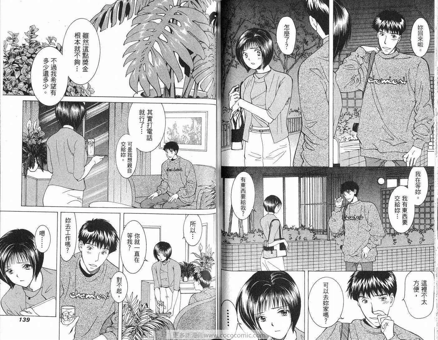 爱-第6卷 - 图片 71