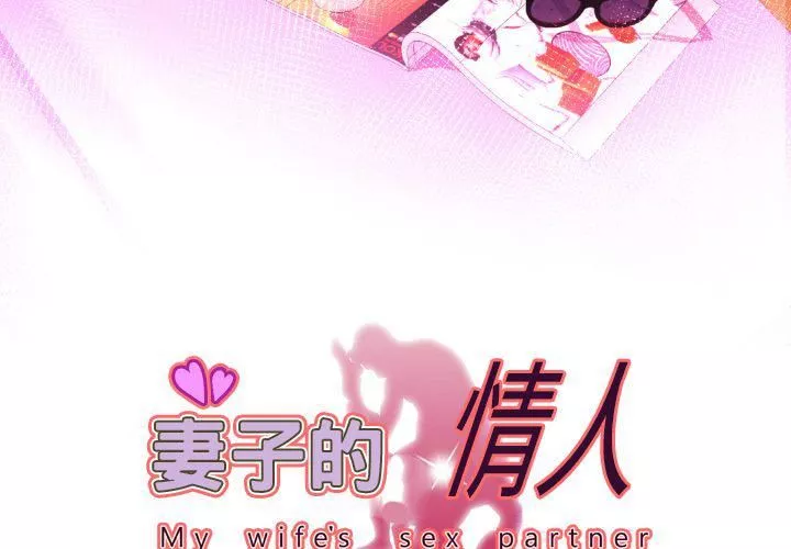 妻子的情人第86話