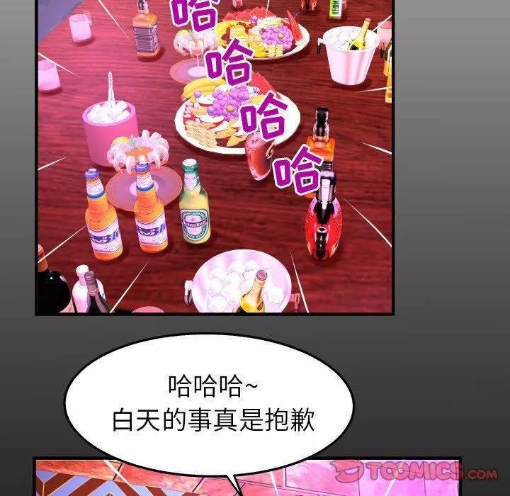 妻子的情人-第86话 - 图片 6