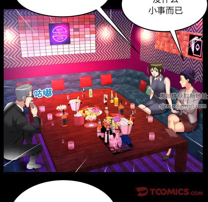 妻子的情人第86話